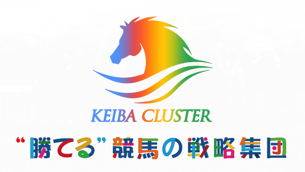 KEIBA CLUSTER パチンコホールで予想新聞を無料配布中！